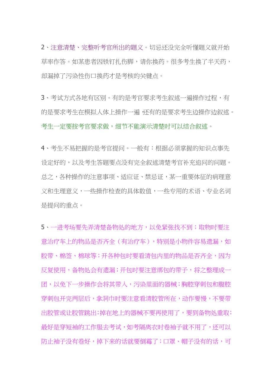 临床医师实践技能满分技巧.docx_第5页