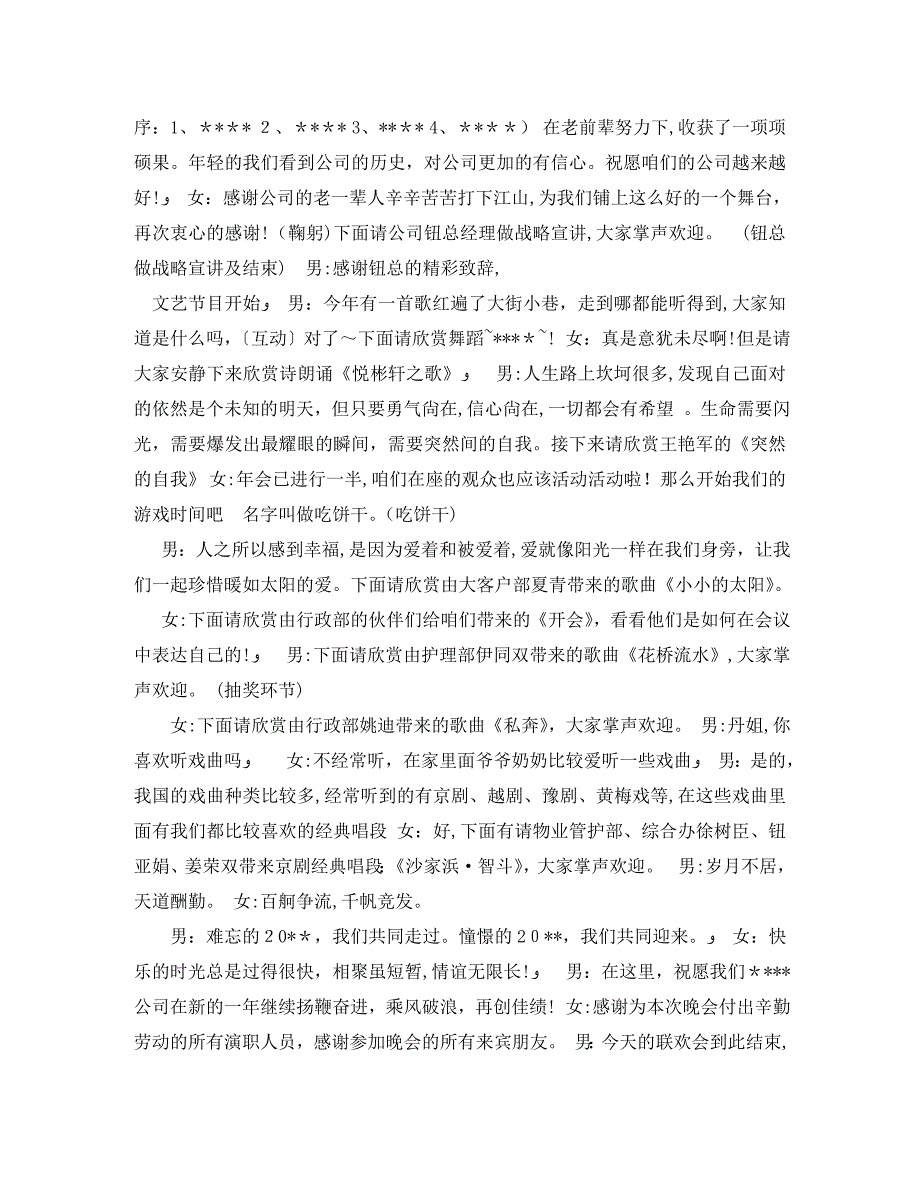 公司年会主持词范文_第2页