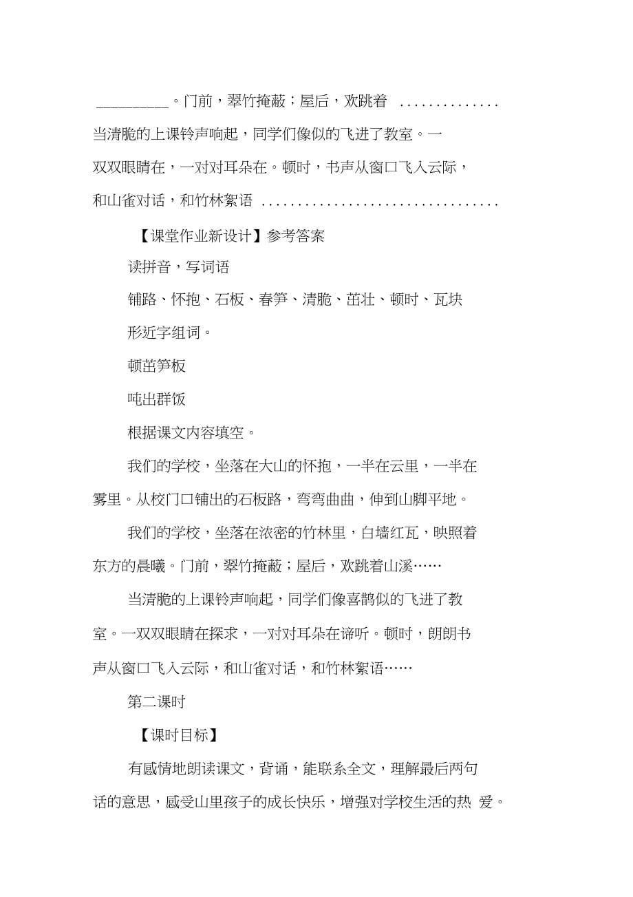 XX年新教材西师版三年级语文上册1我们的学校教案及作业题_第5页