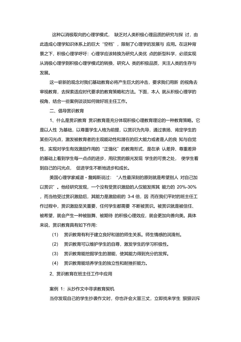 积极心理学理论在班级管理中的应用_第2页