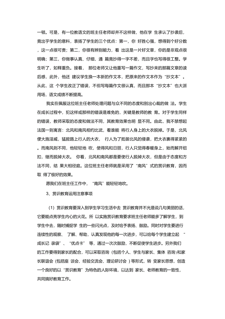 积极心理学理论在班级管理中的应用_第3页