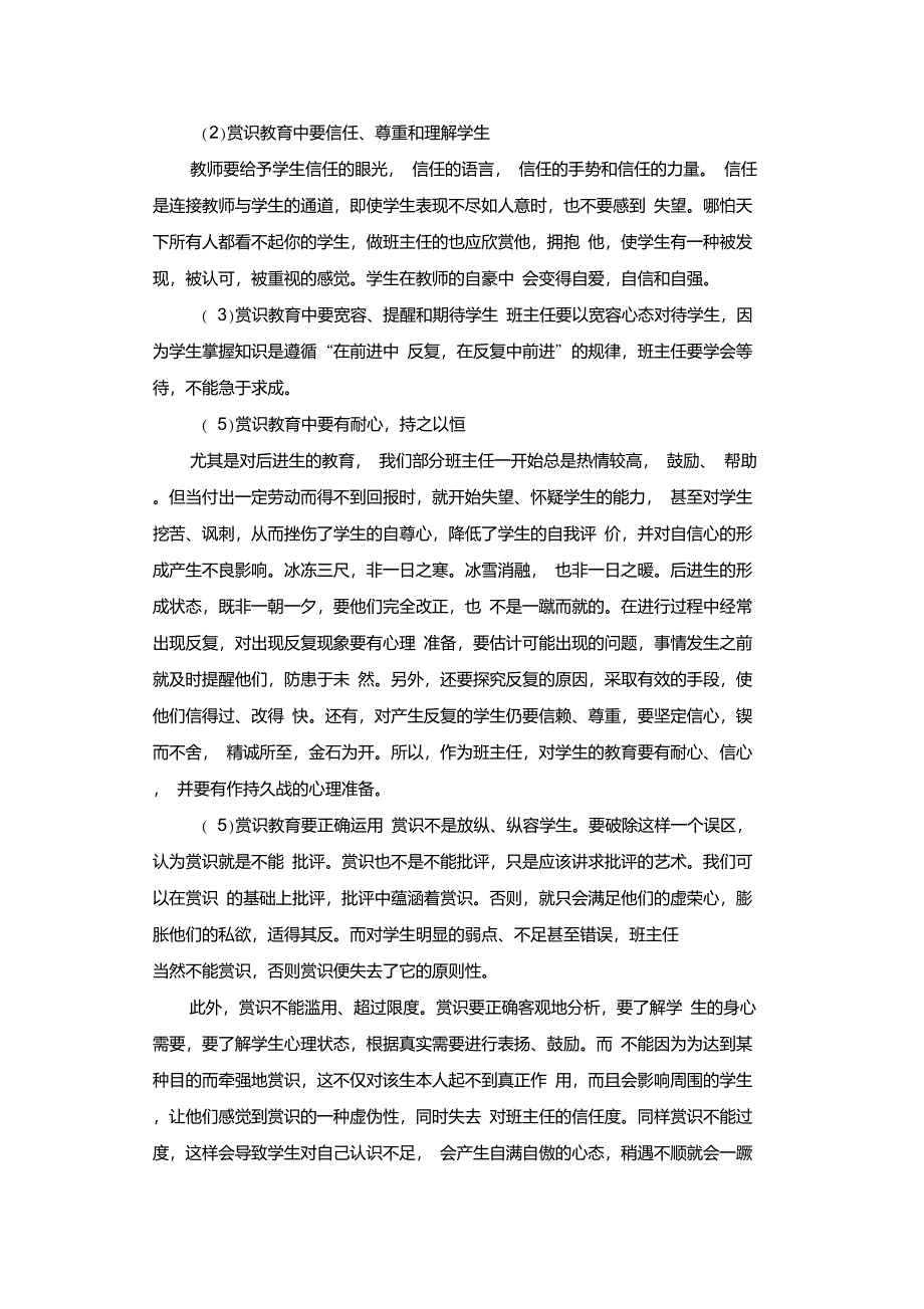 积极心理学理论在班级管理中的应用_第4页