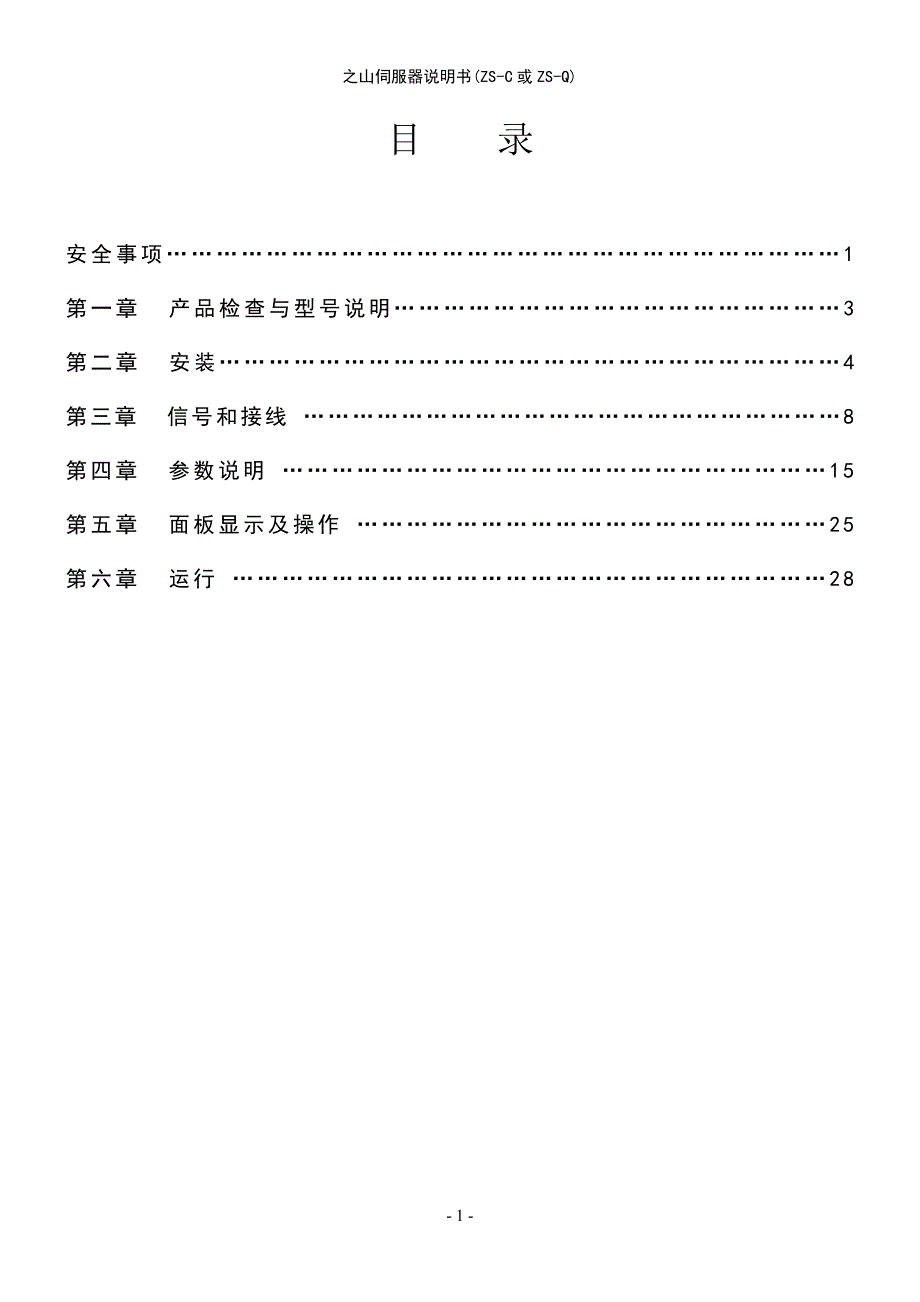 (2021年整理)之山伺服器说明书(ZS-C或ZS-Q)_第2页