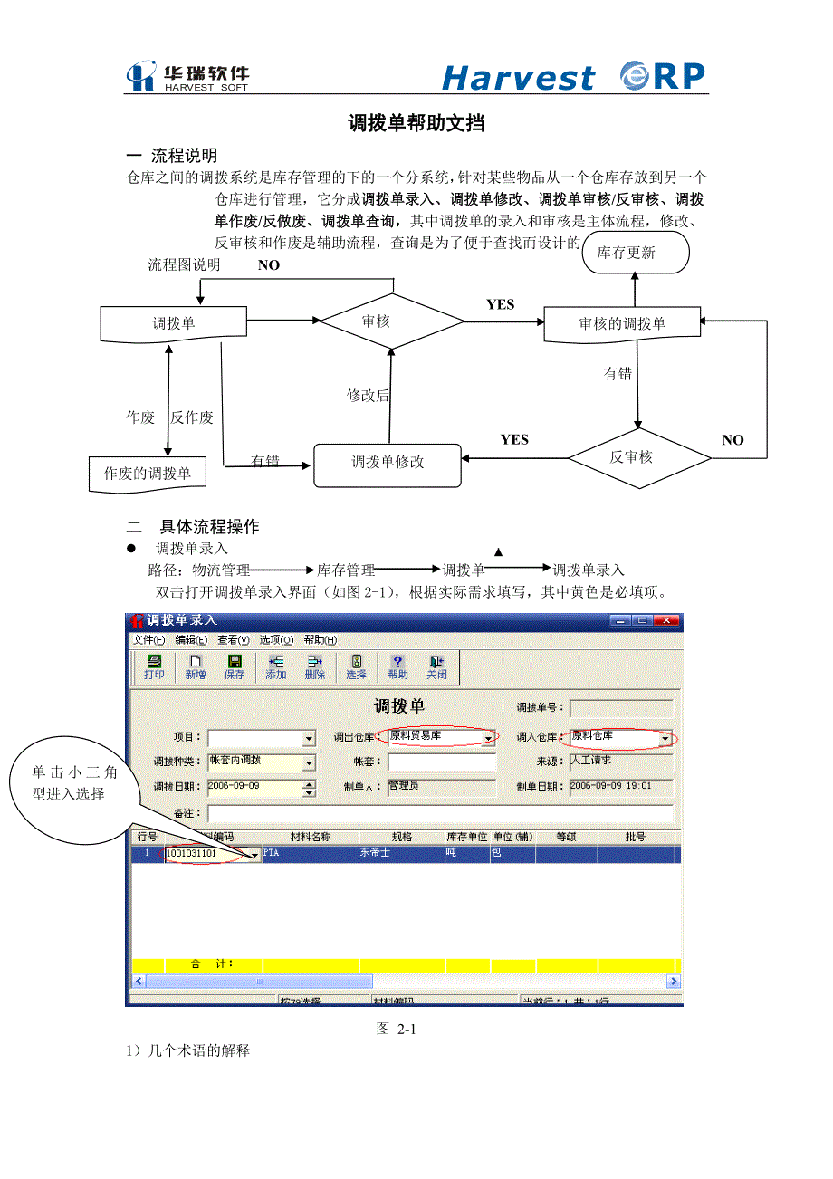 调拨单的帮助文档.doc_第1页