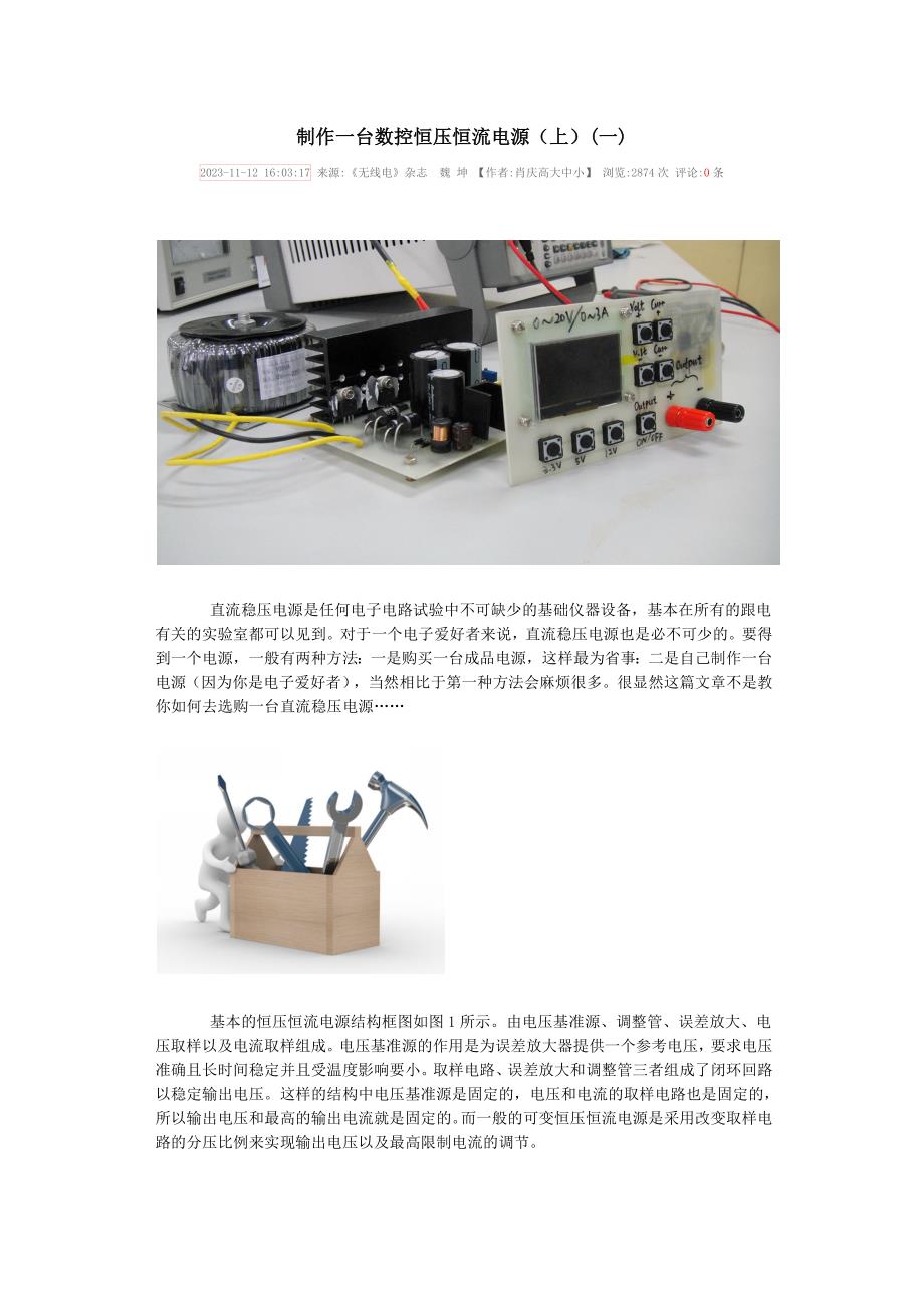 制作一台数控恒压恒流电源上_第1页