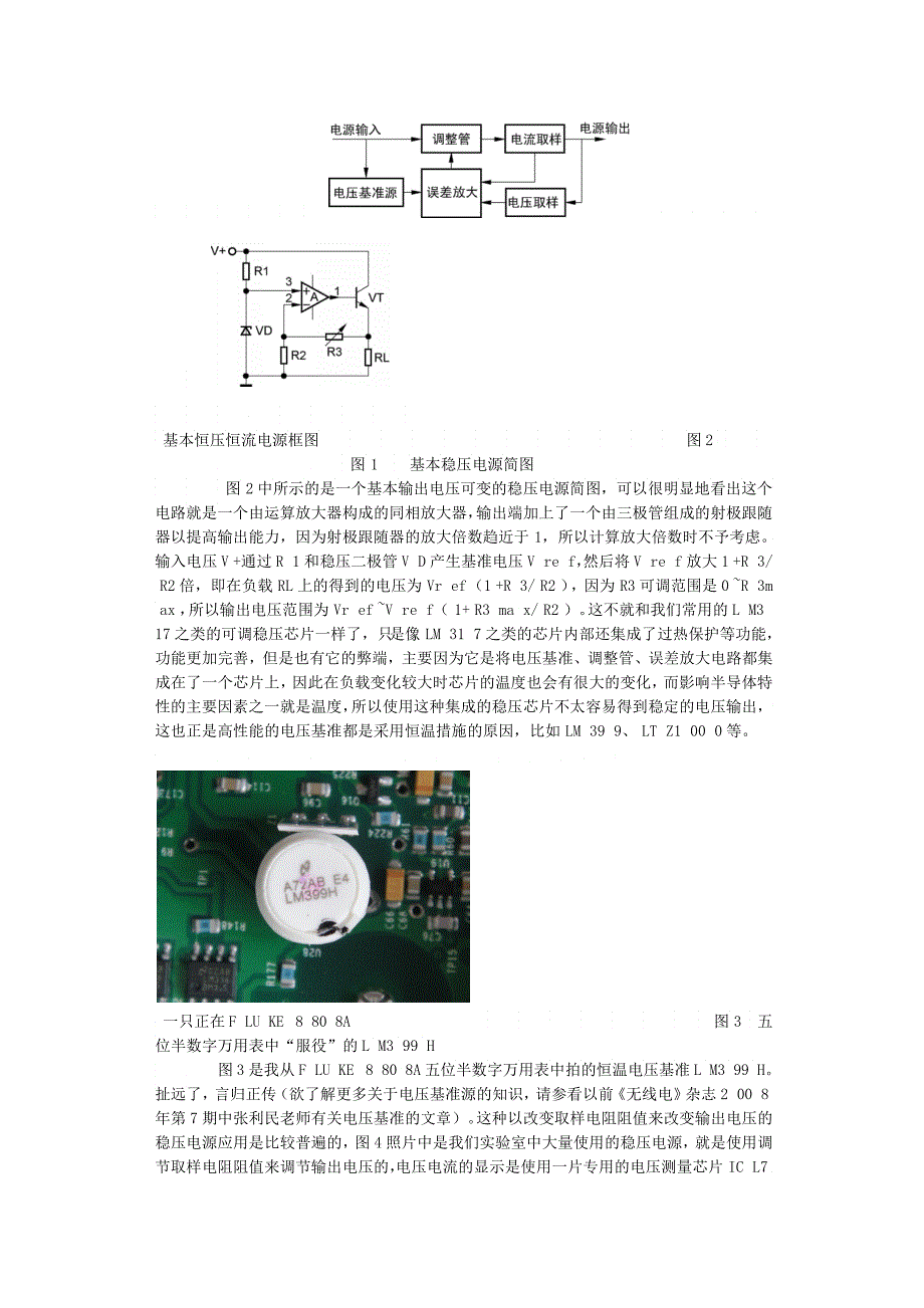 制作一台数控恒压恒流电源上_第2页