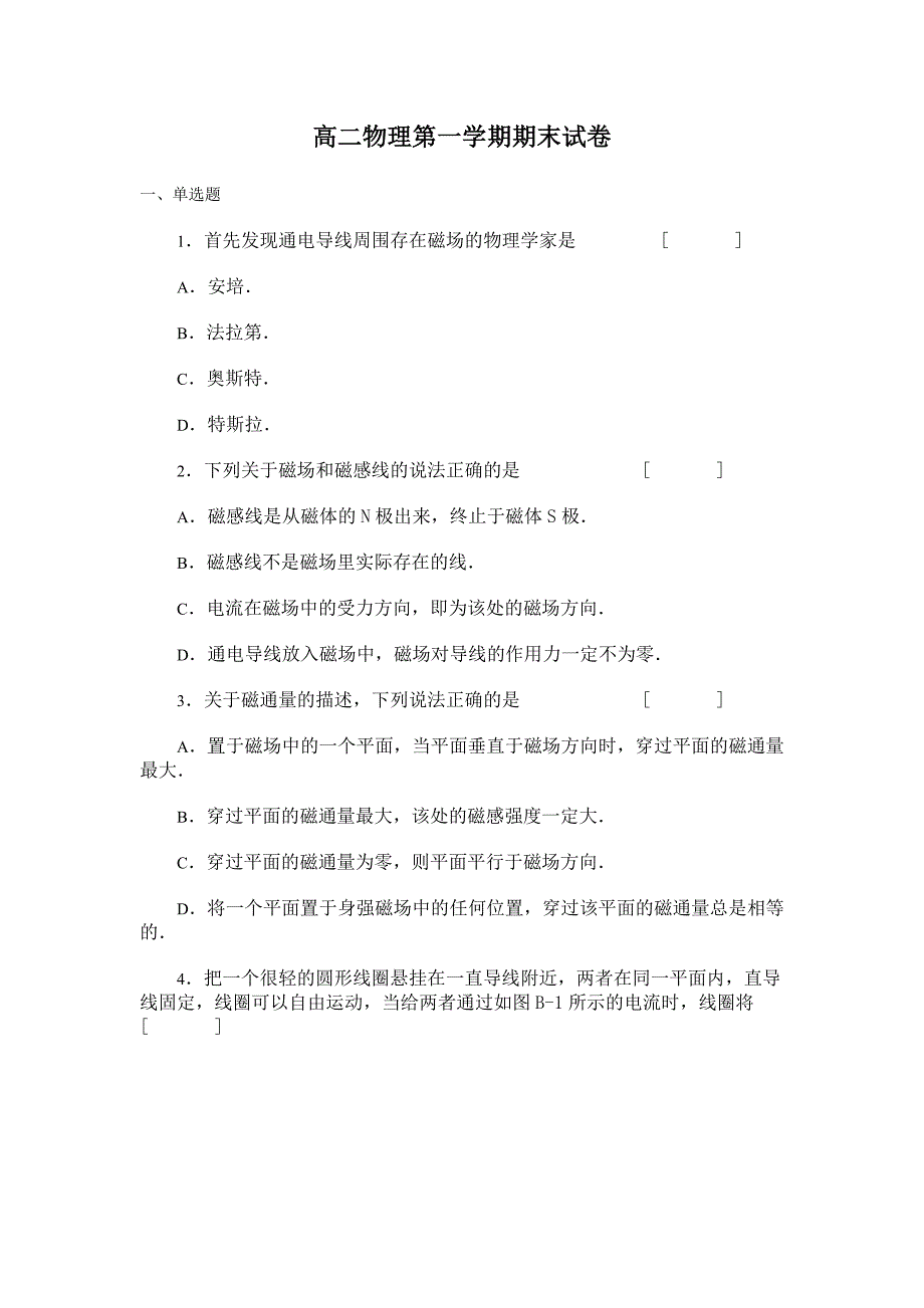 高二物理第一学期期末试卷及答案_第1页