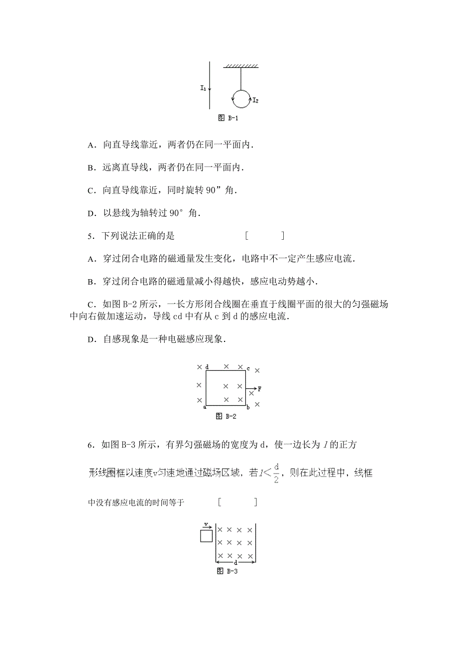 高二物理第一学期期末试卷及答案_第2页