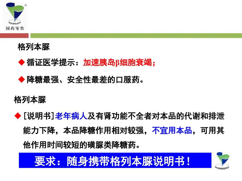 六大类口服降糖药.ppt_第4页