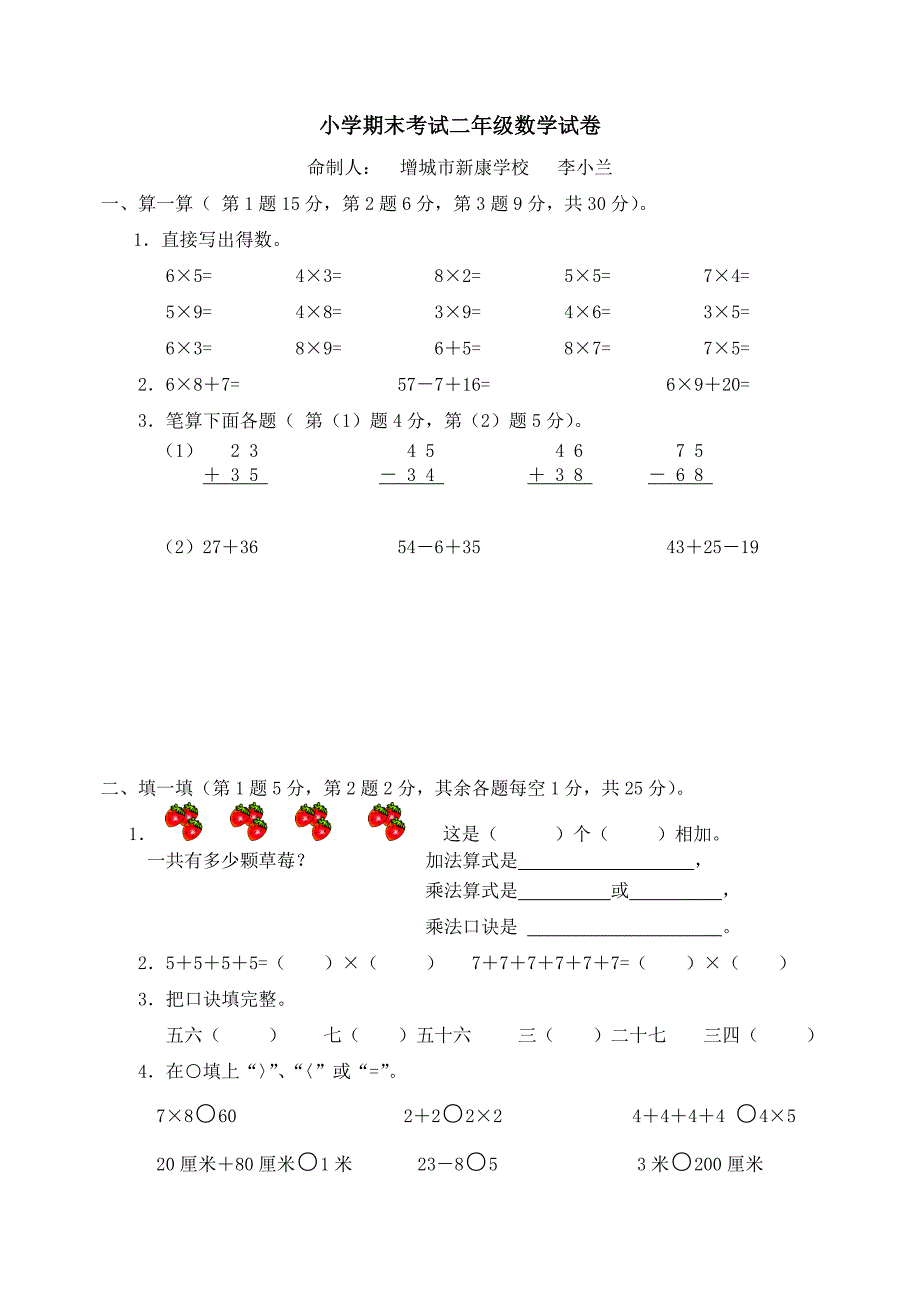 自制二年级期末考试试卷.doc_第1页