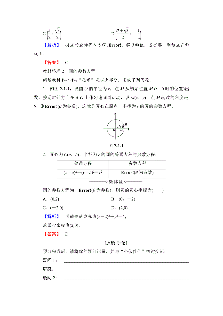 【最新】高中数学人教A版选修44学案：第2讲11 参数方程的概念　圆的参数方程 Word版含解析_第2页