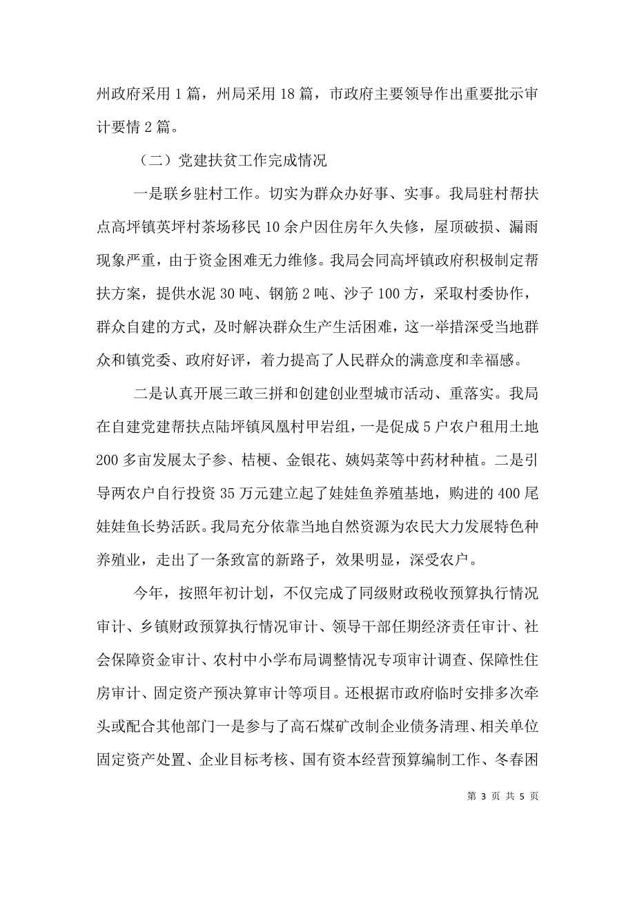 （精选）2021年审计局个人述职述廉报告_第3页