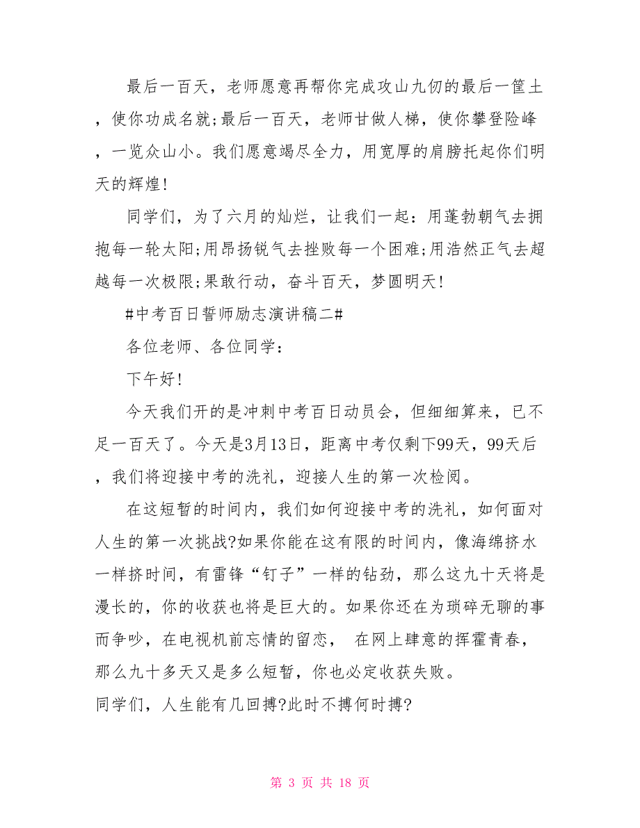 2021中考百日誓师励志演讲稿_第3页