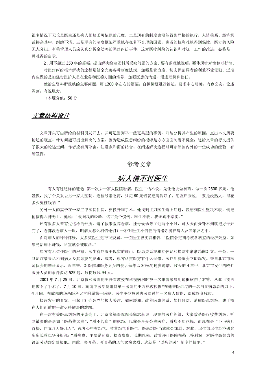 申论写法汇编材料.doc_第4页