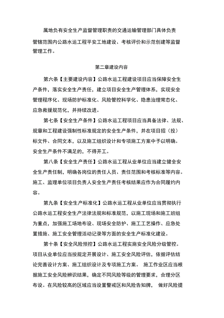 公路水运工程施工企业主要负责人和安全生产管理人员考核管_第2页