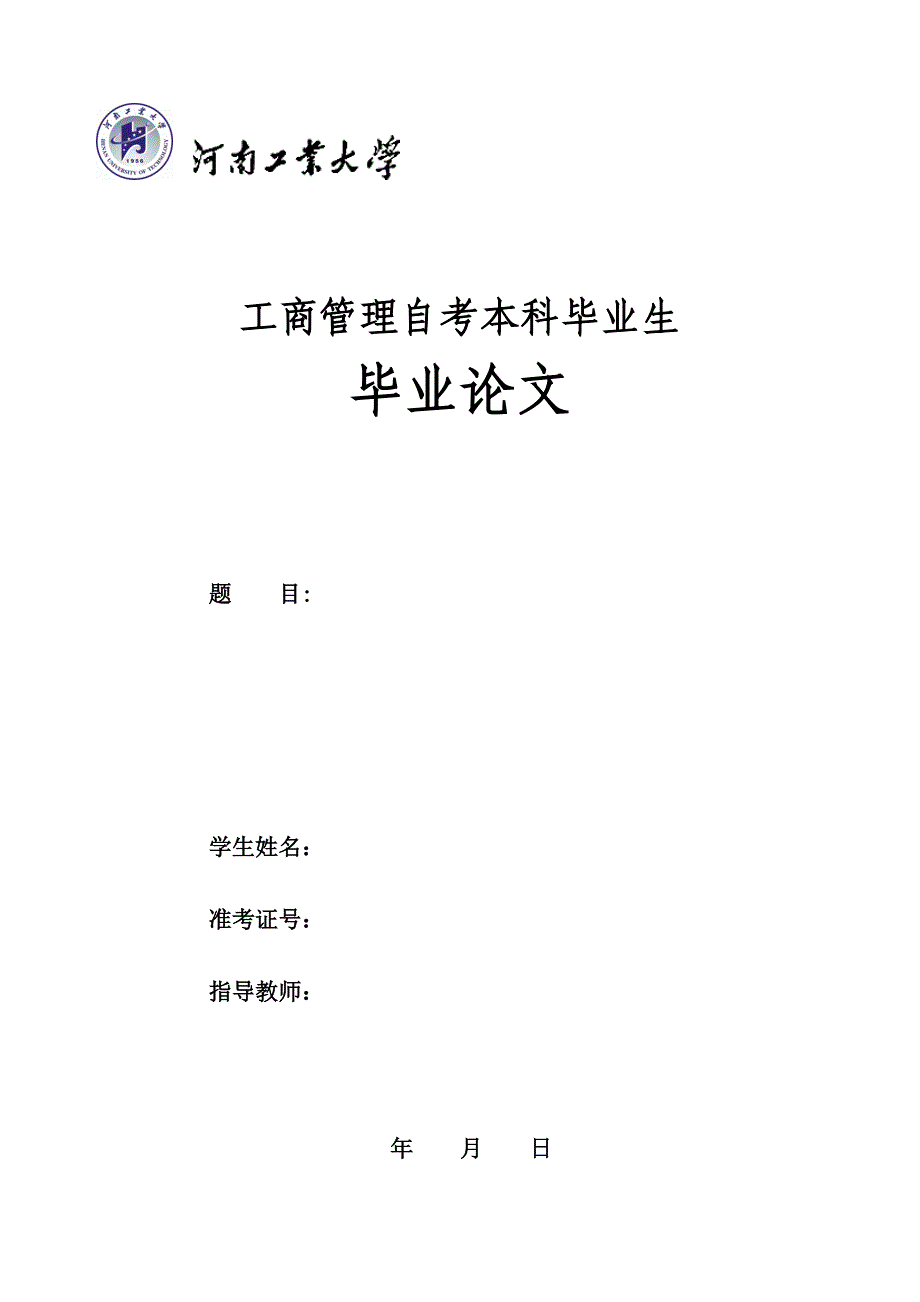 我国跨国公司的国际化战略以华为为例_第1页