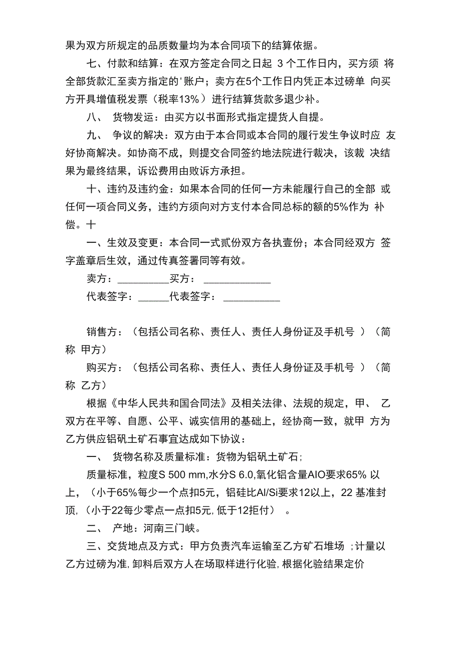 矿石购销合同15篇_第3页