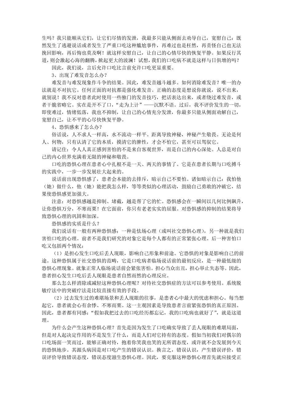 口吃病根治三步曲(恨若秋水著).doc_第5页