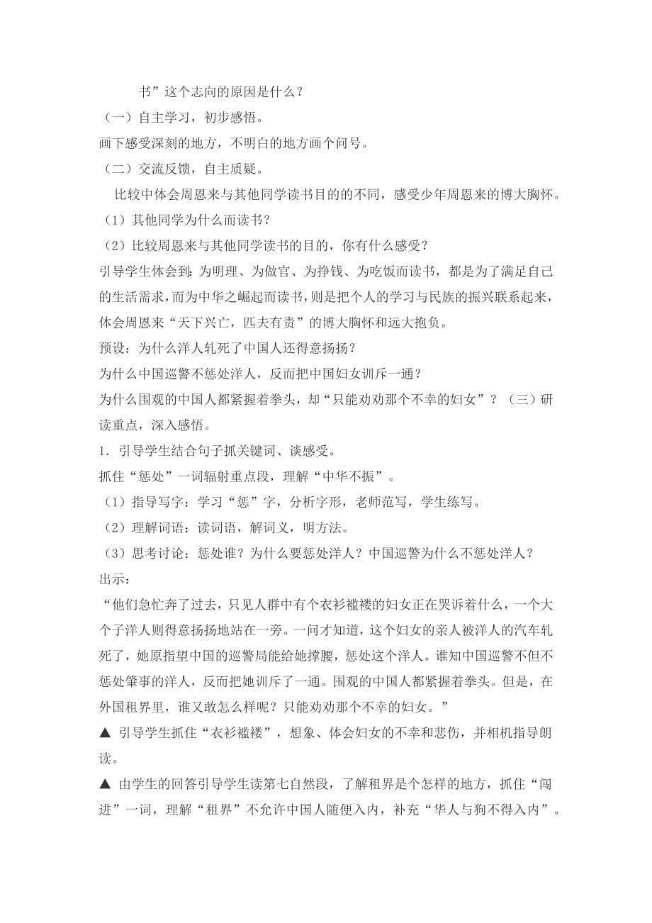 第七单元教案.docx_第5页