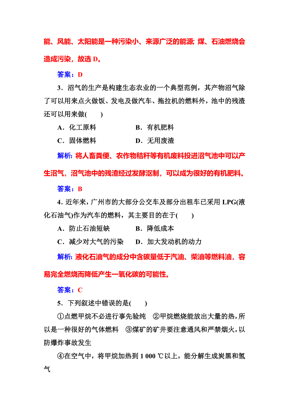 精修版高中化学选修一鲁科版 练习：主题3课题2家用燃料的更新 Word版含解析_第2页