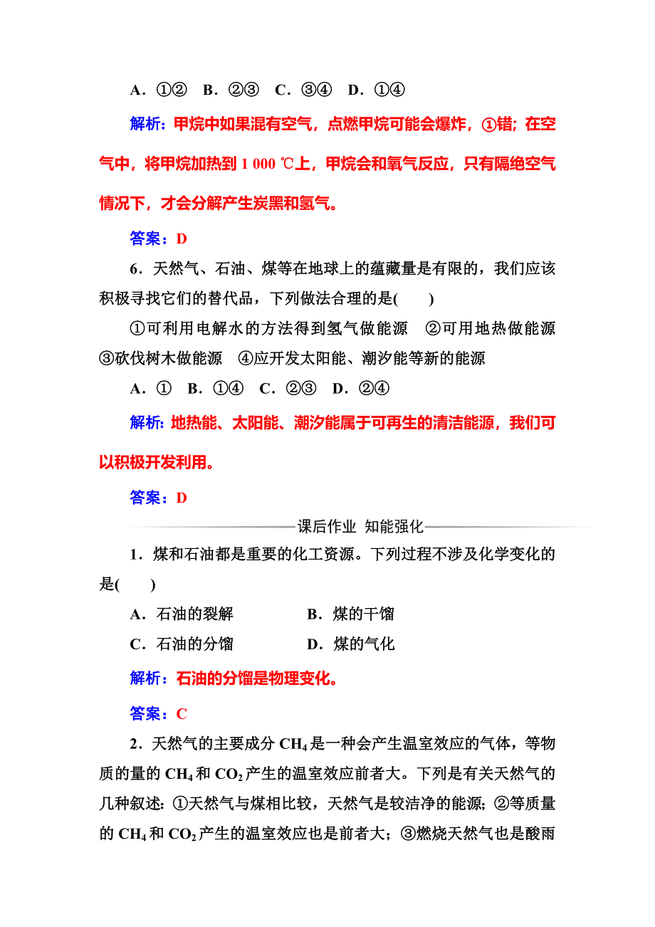 精修版高中化学选修一鲁科版 练习：主题3课题2家用燃料的更新 Word版含解析_第3页