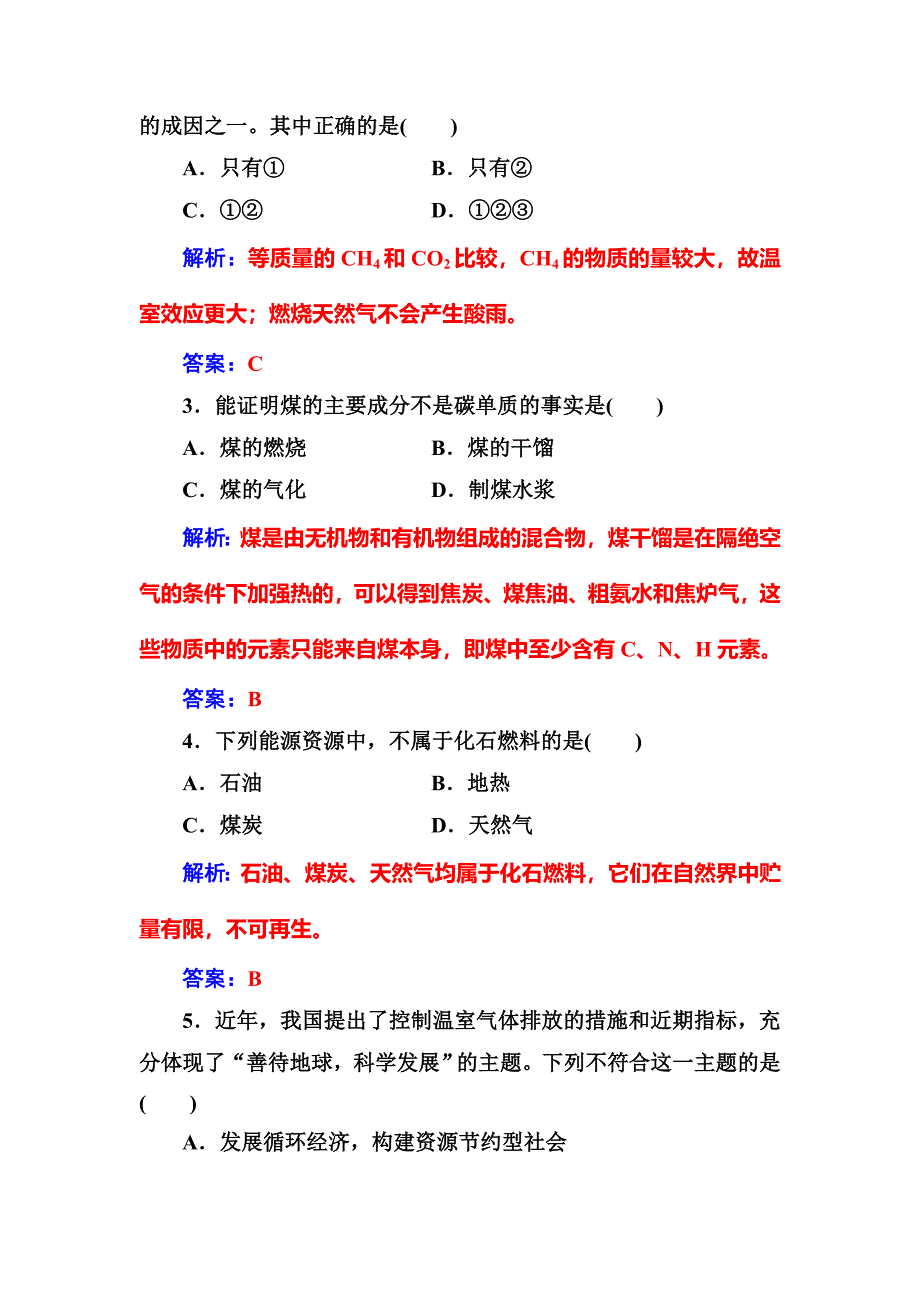 精修版高中化学选修一鲁科版 练习：主题3课题2家用燃料的更新 Word版含解析_第4页