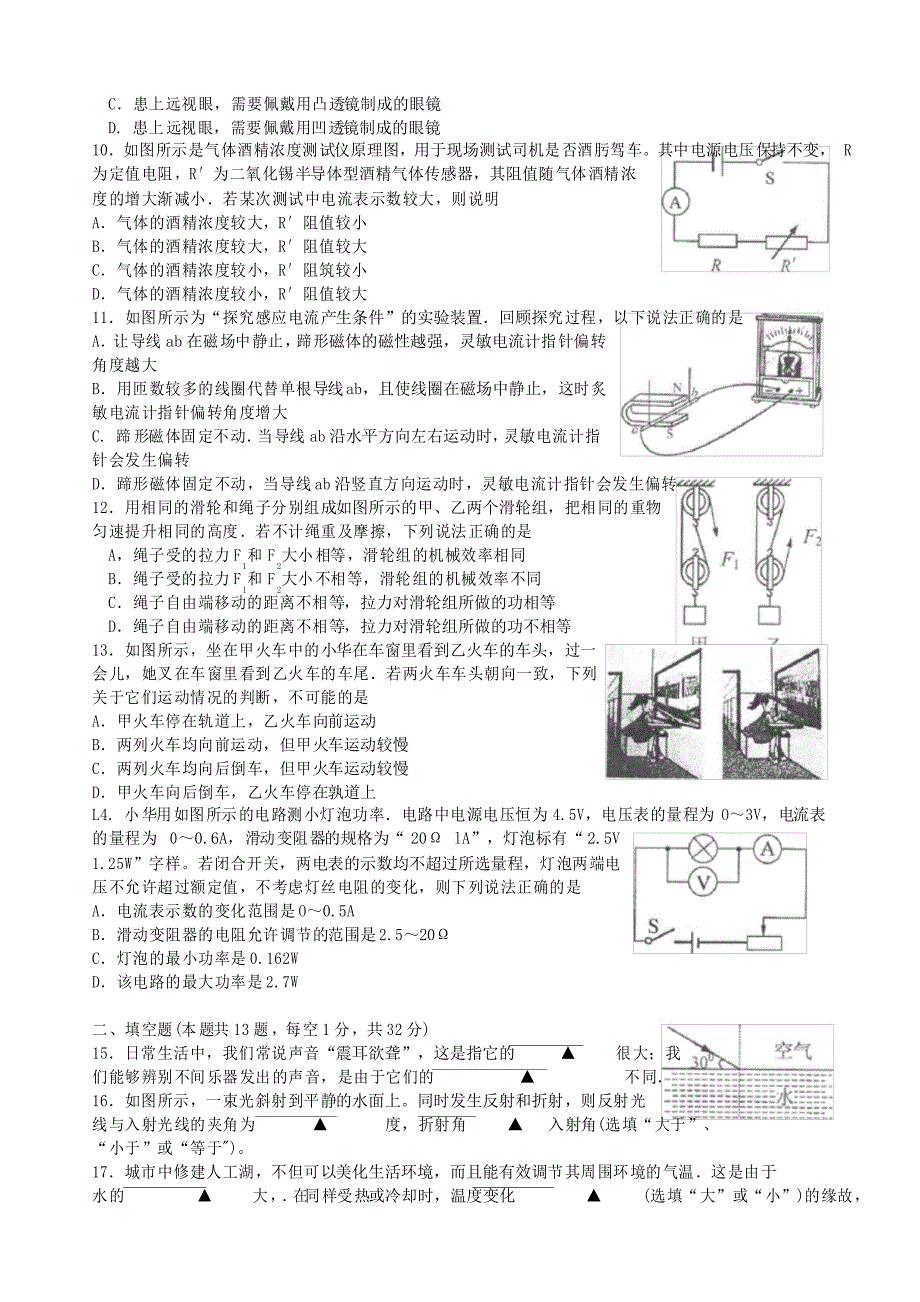 2021年无锡市中考物理试卷及答案_第2页