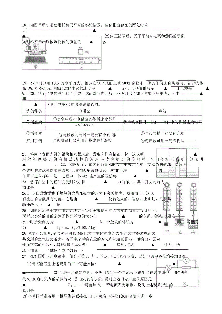 2021年无锡市中考物理试卷及答案_第3页