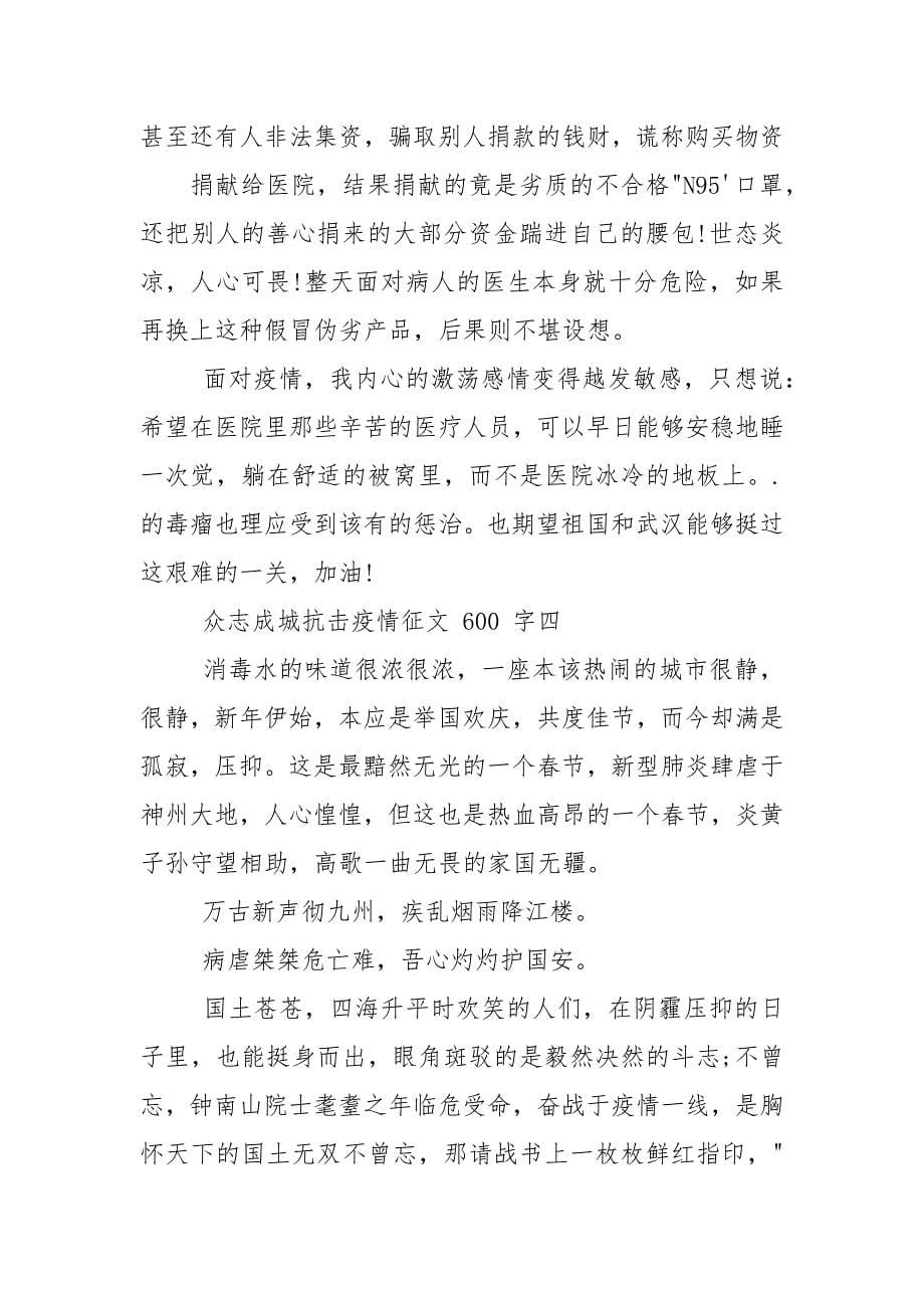 众志成城抗击疫情征文2021_1.docx_第5页