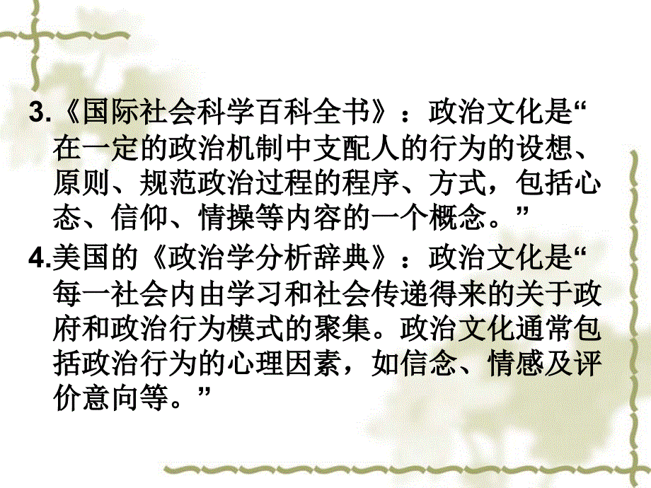 政治学之第十二章政治文化_第4页