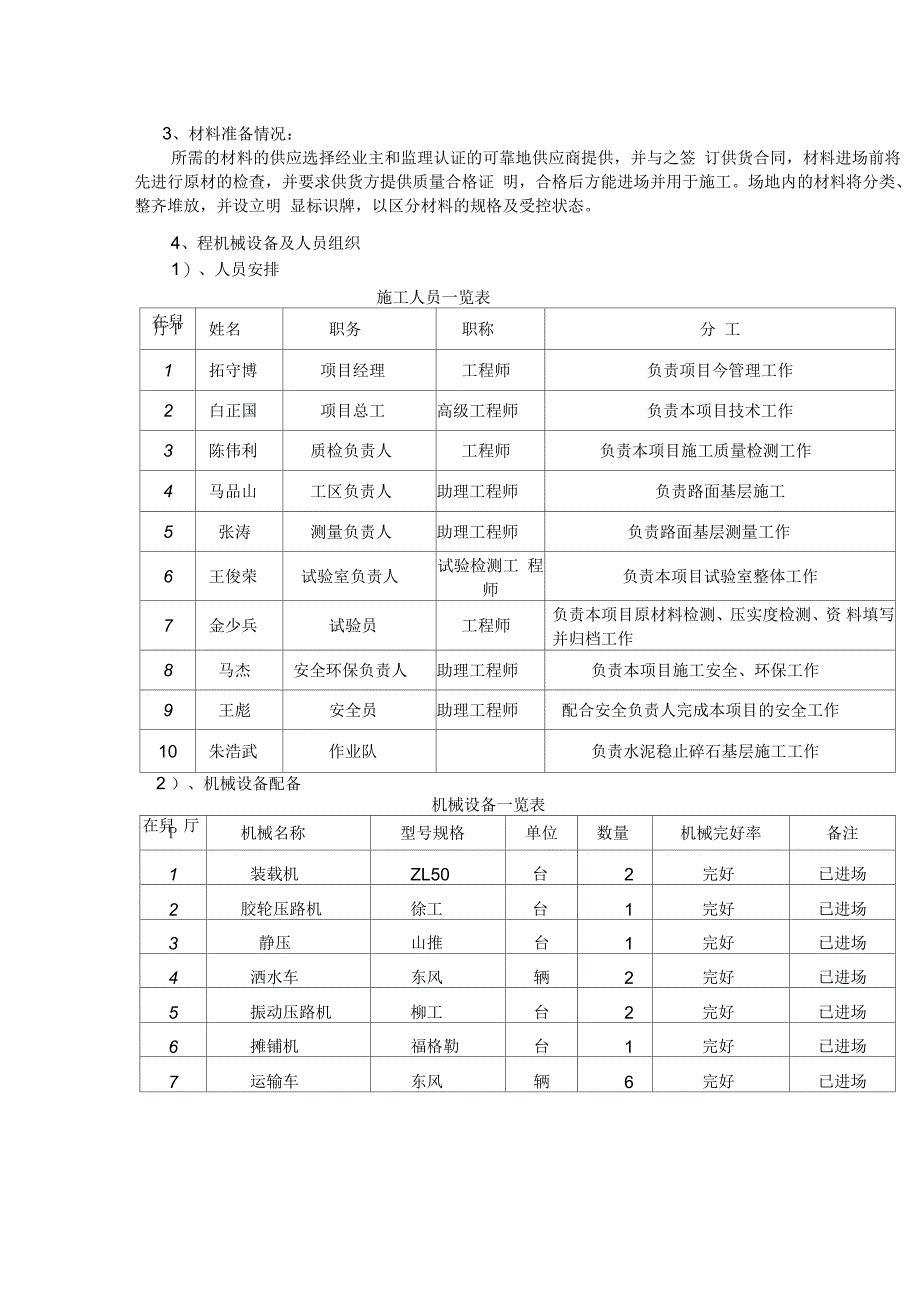 水泥稳定碎石基层施工方案_第2页