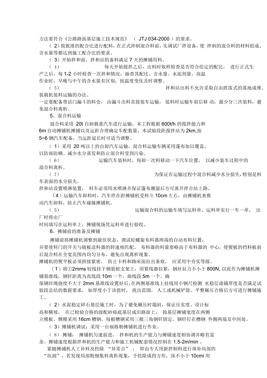 水泥稳定碎石基层施工方案_第4页