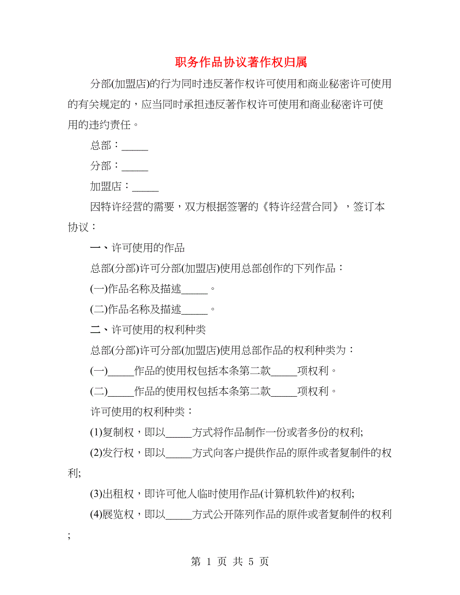 职务作品协议著作权归属_第1页