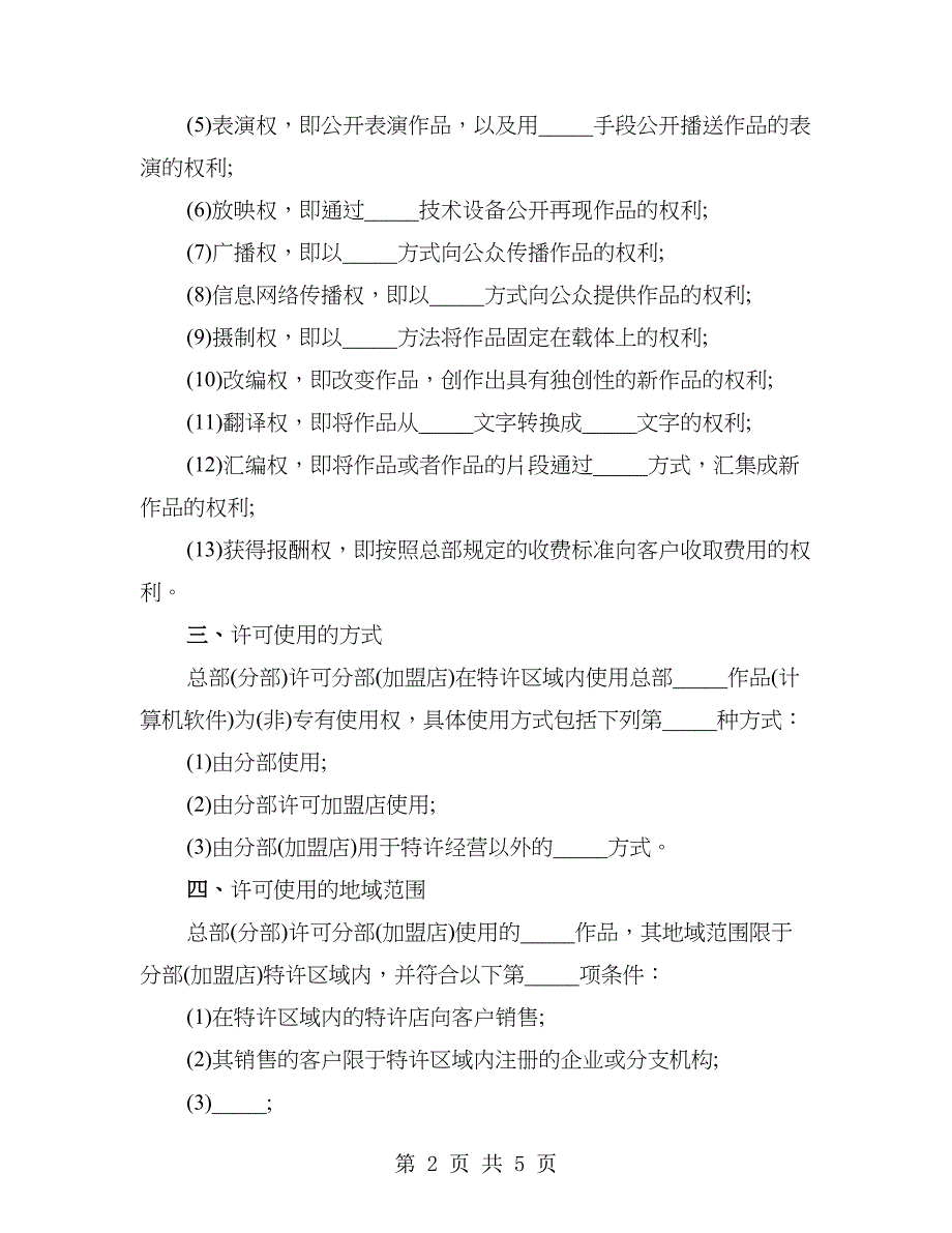 职务作品协议著作权归属_第2页