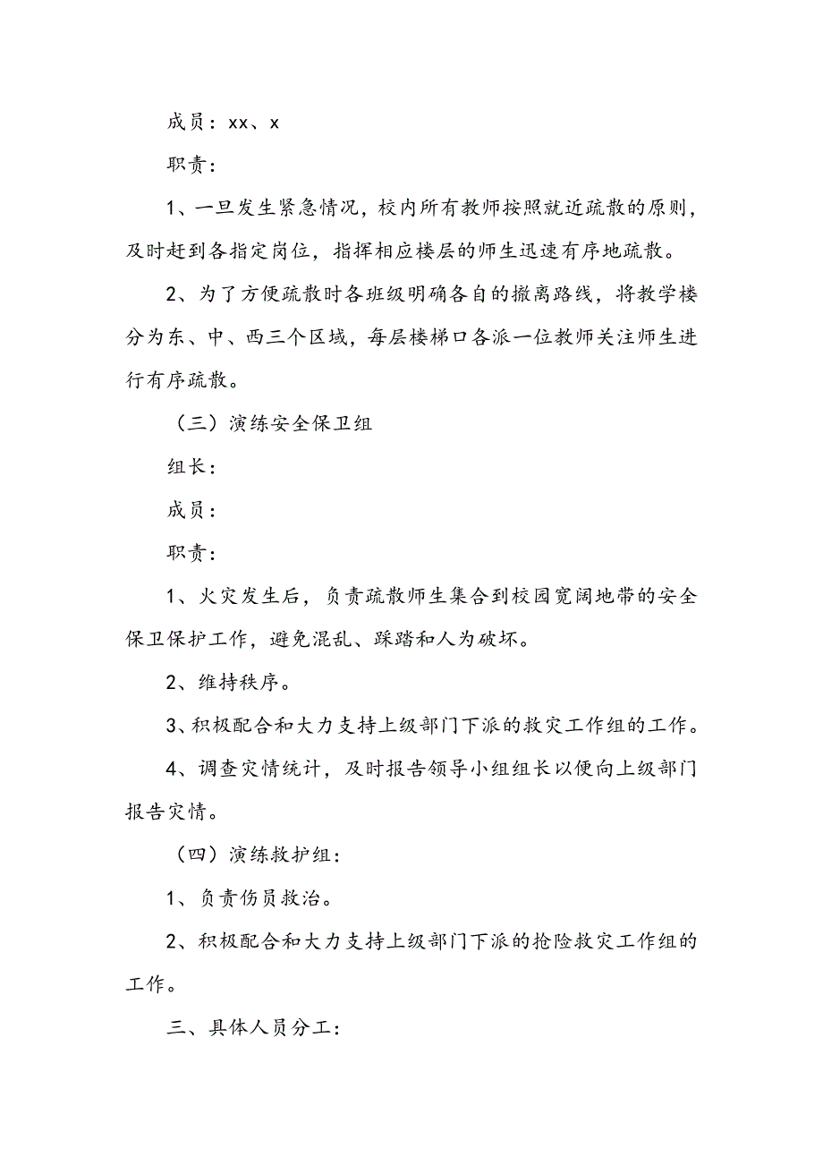 201x年小学消防疏散逃生演练活动计划_第2页