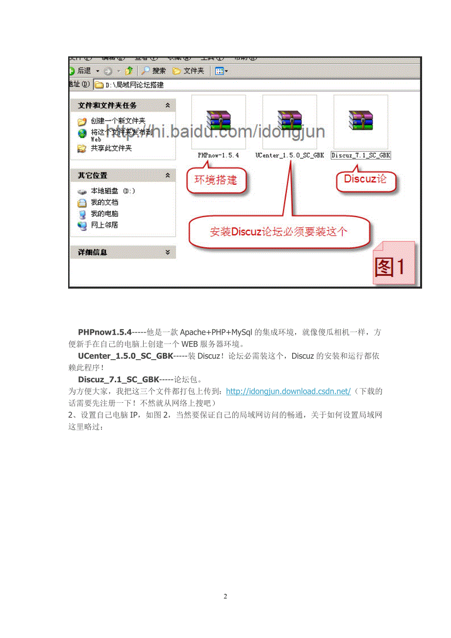 如何在局域网内搭建论坛Discuz_第2页