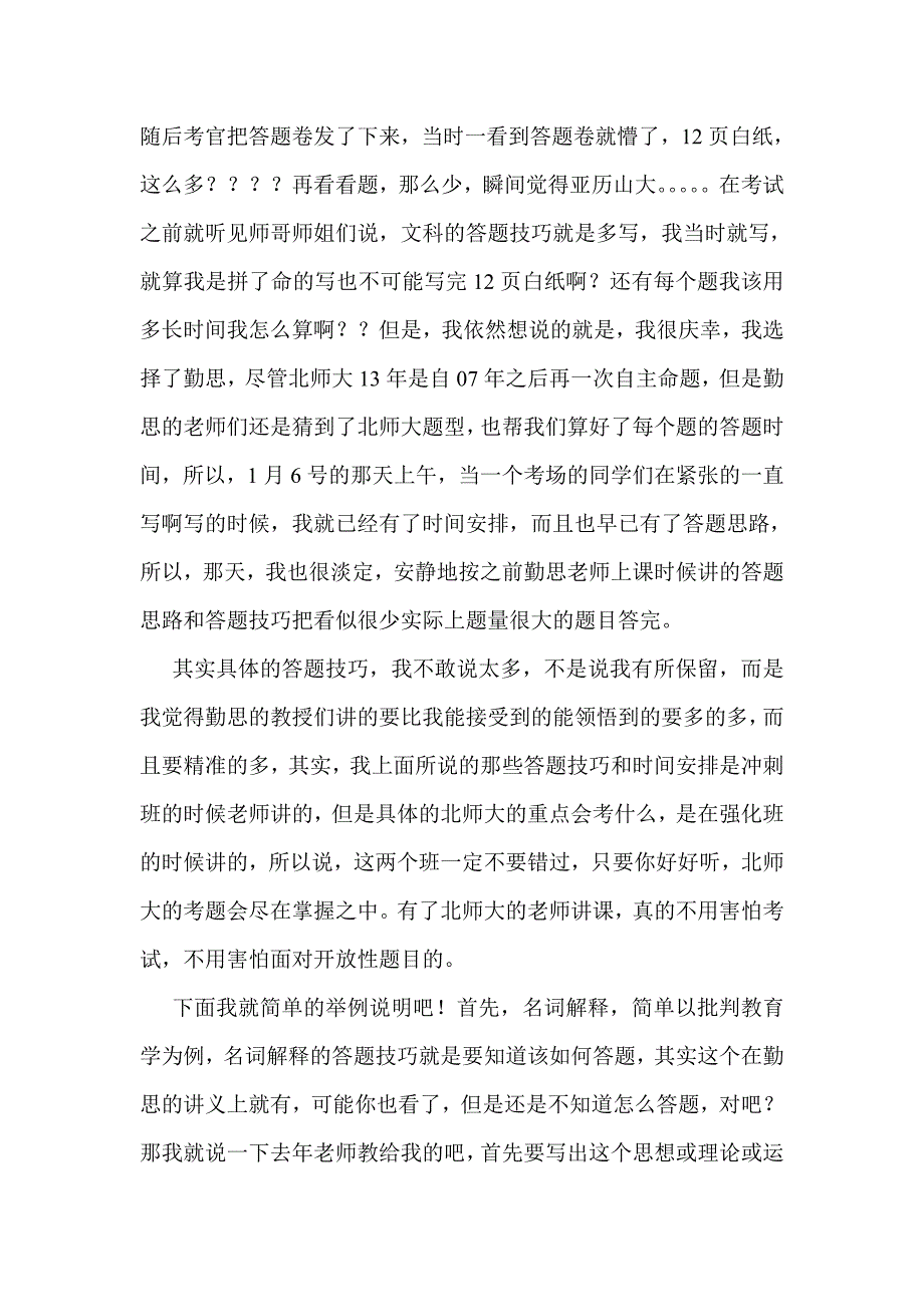 13年北师大自主命题的真题解析(经验之谈)_第2页