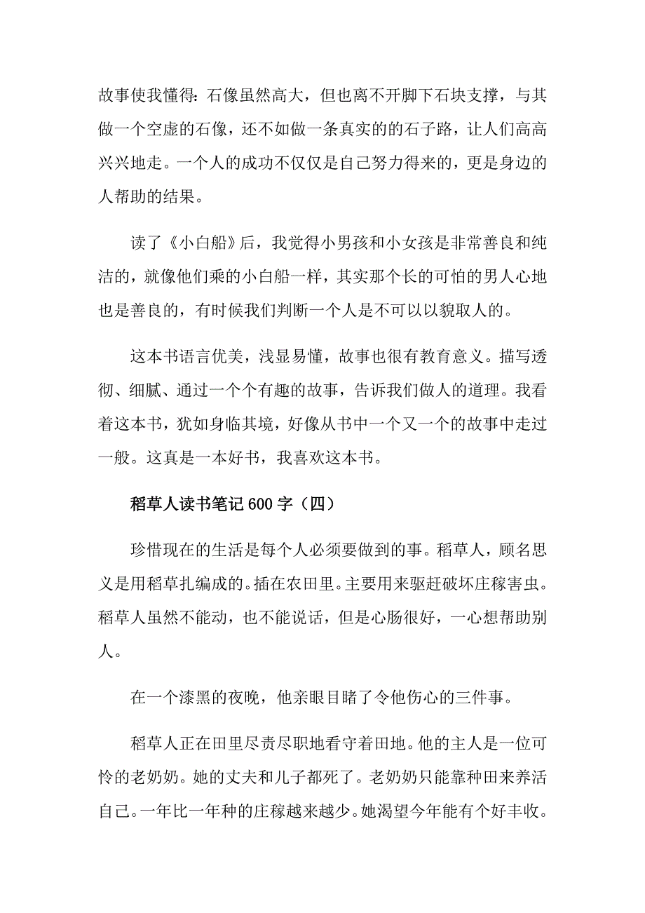 稻草人读书笔记600字五篇_第5页