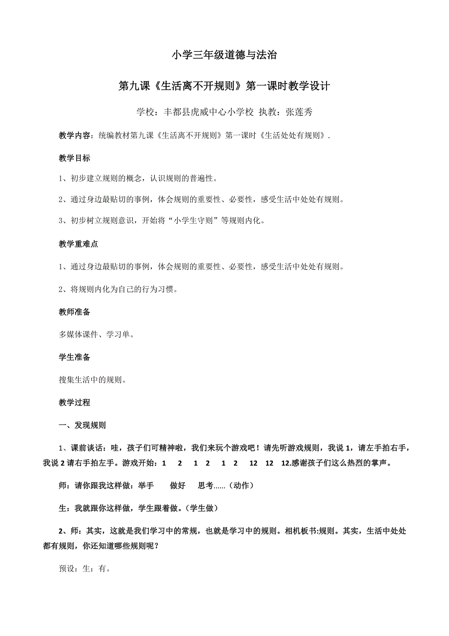 小学三年级道德与法治[2].docx_第1页