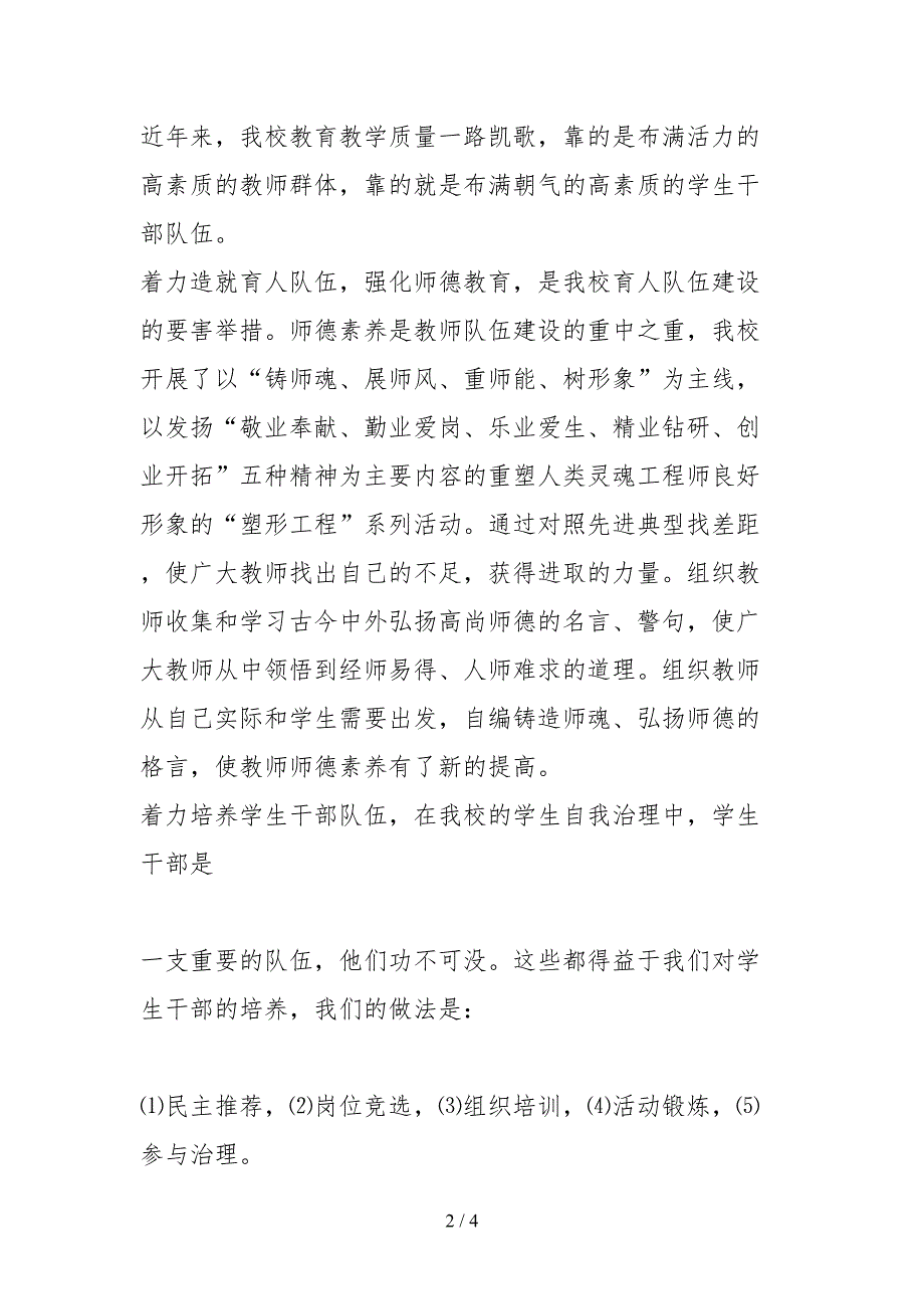 2021先进德育工作者事迹材料范文_第2页