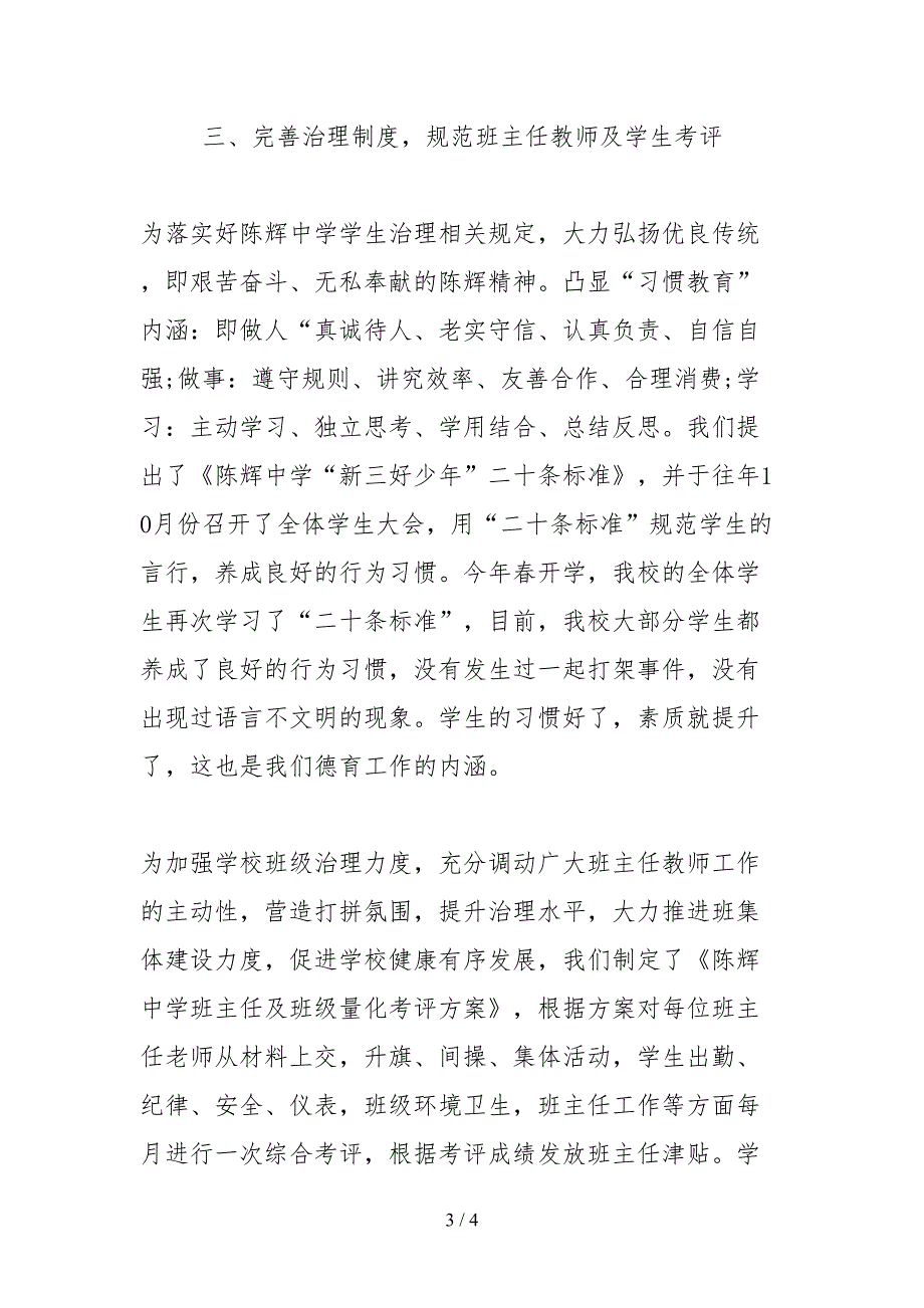 2021先进德育工作者事迹材料范文_第3页