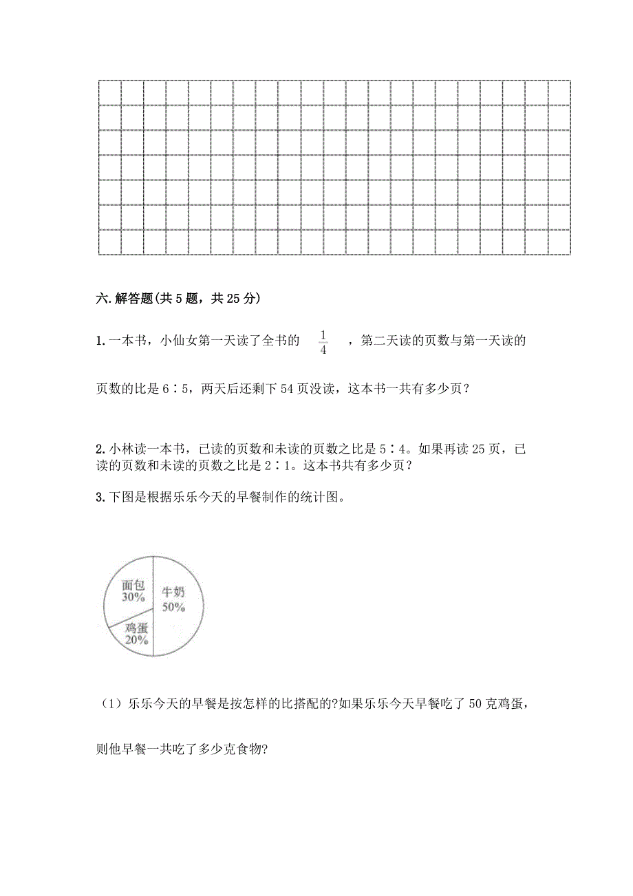 浙教版六年级下册数学第二单元-比例尺-测试卷含答案【综合题】.docx_第4页