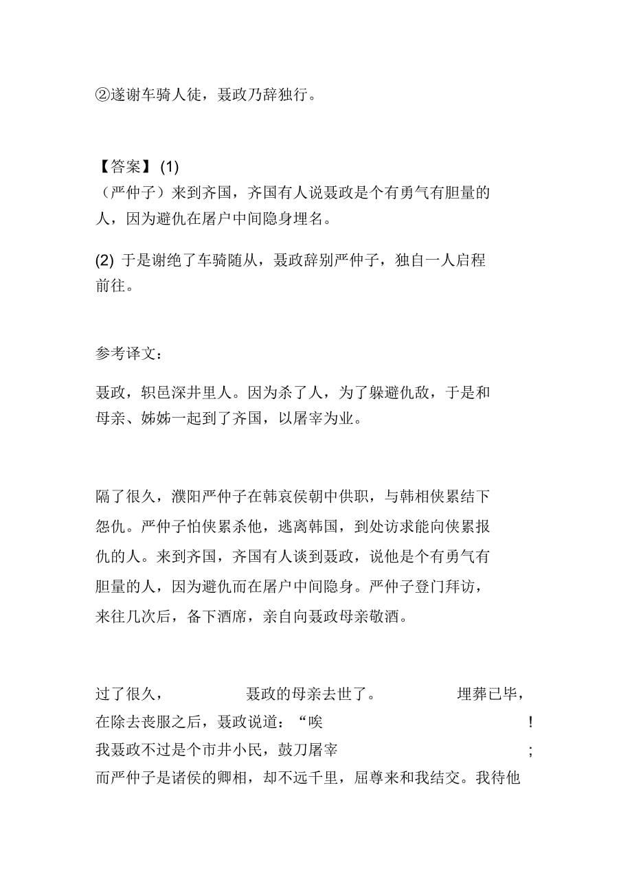 文言文阅读之概括与翻译练_第5页