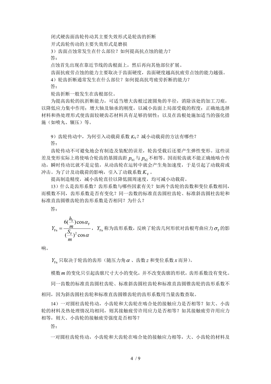 机械设计课后答案(吕宏、主编)_第4页