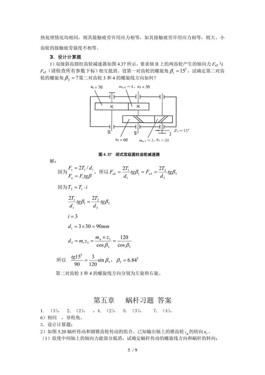 机械设计课后答案(吕宏、主编)_第5页