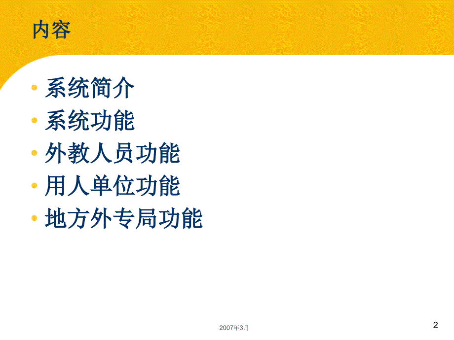 英语类外国专家测评系统课件_第2页