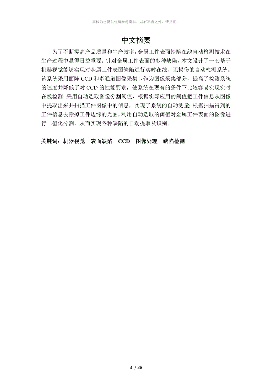 基于机器视觉的表面缺陷检测系统设计_第3页