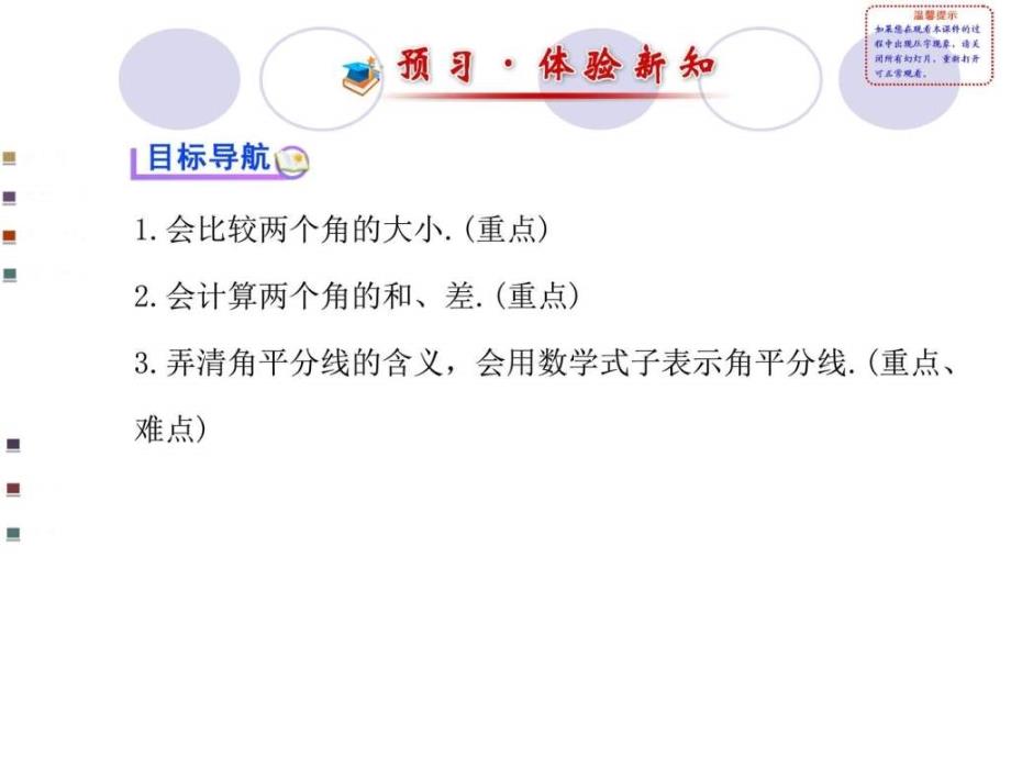 新人教版七年级数学上册4.3.2角的比较与运算公开课_第2页