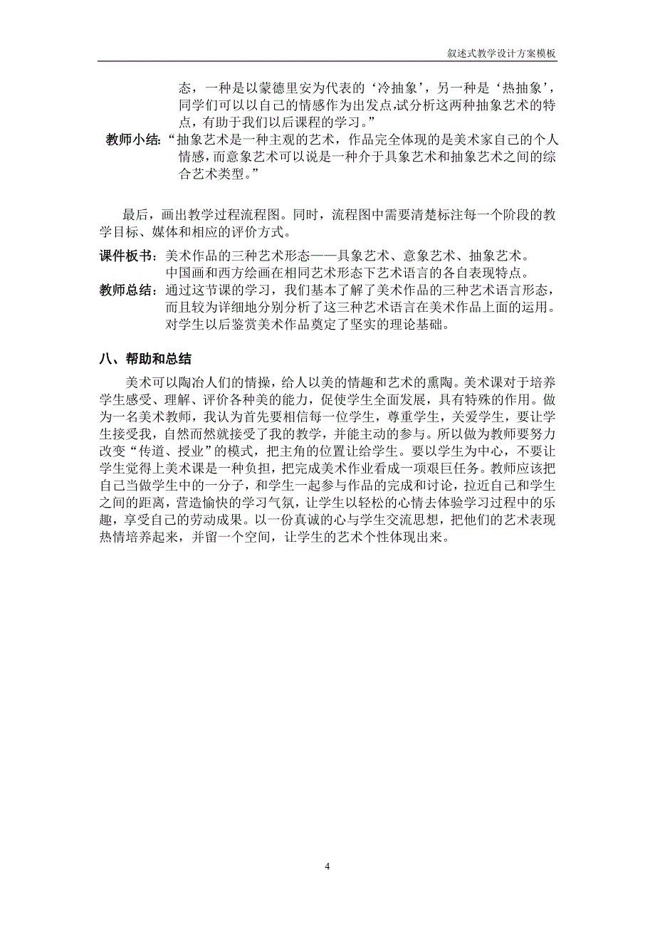 何晓盈_教学设计方案_第4页