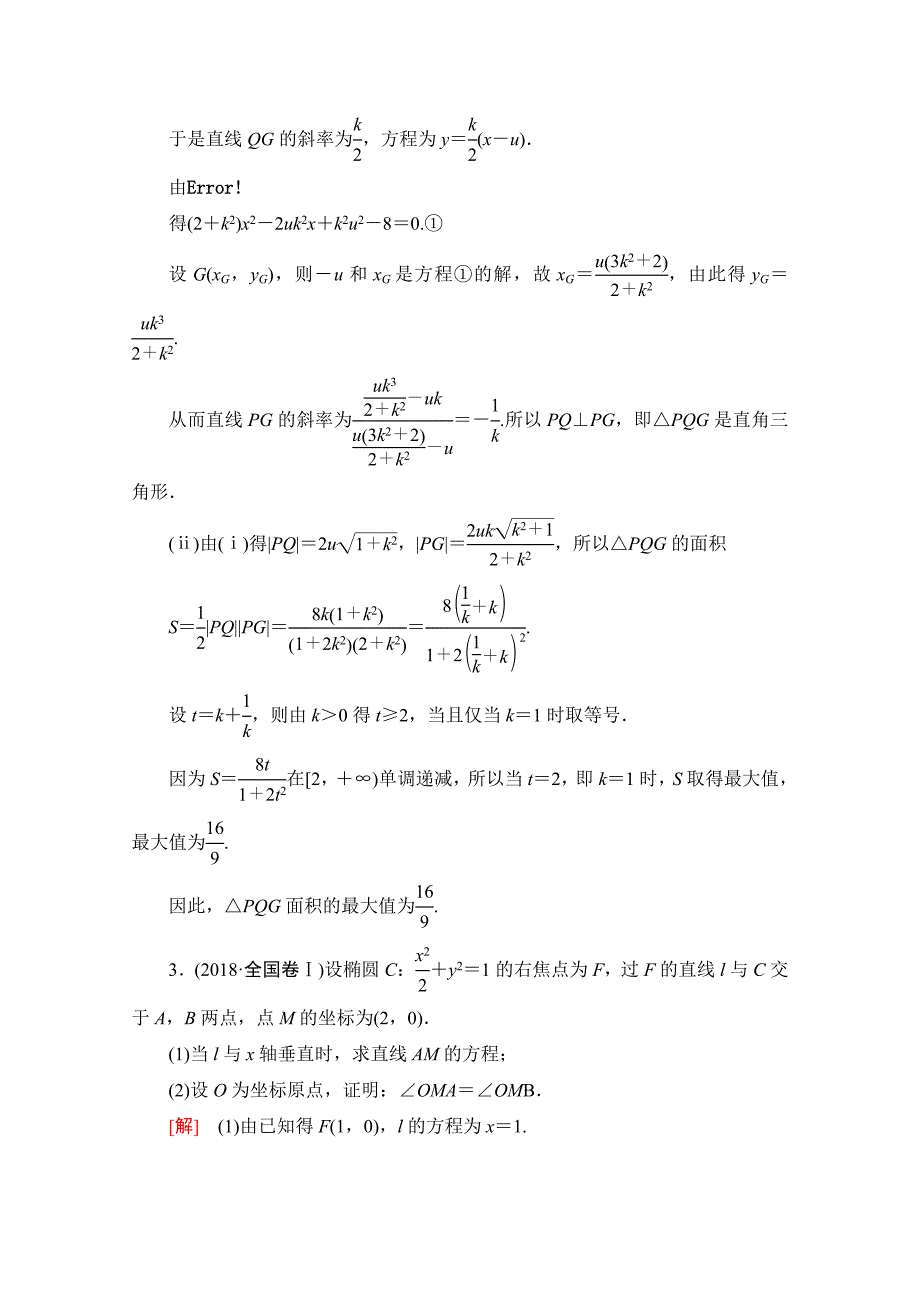 2021新高考数学限时集训13-解析几何-_第3页